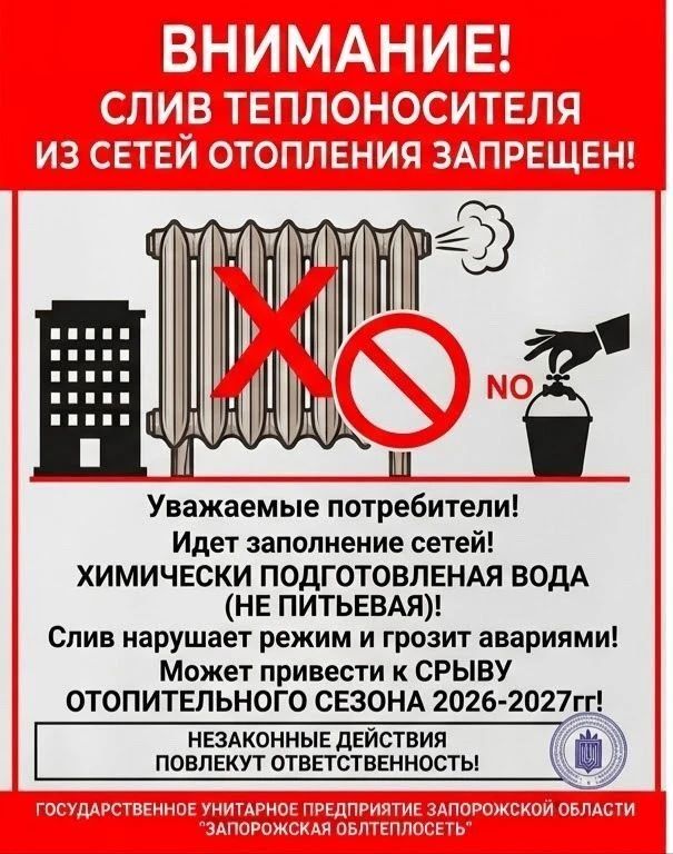 Заполнение тепловых сетей проводится в Каменско-Днепровском округе