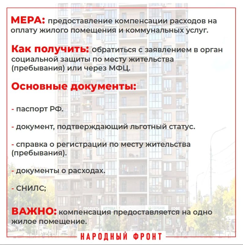 Народный фронт объясняет: Меры поддержки по оплате жилья и ЖКУ в Запорожской области Народный фронт объясняет: Меры поддержки по оплате жилья и ЖКУ в Запорожской области