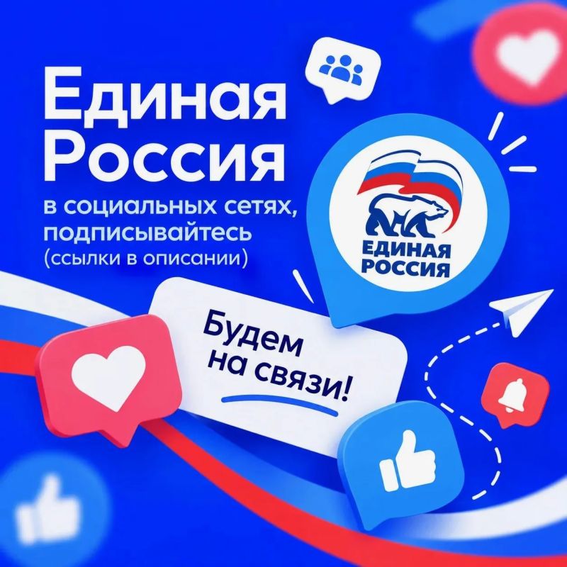 Официальные каналы Запорожского регионального отделения Единой России