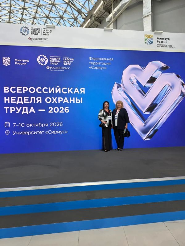 В Сочи стартовала XI Всероссийская неделя охраны труда — 2026! В Сочи стартовала XI Всероссийская неделя охраны труда — 2026!