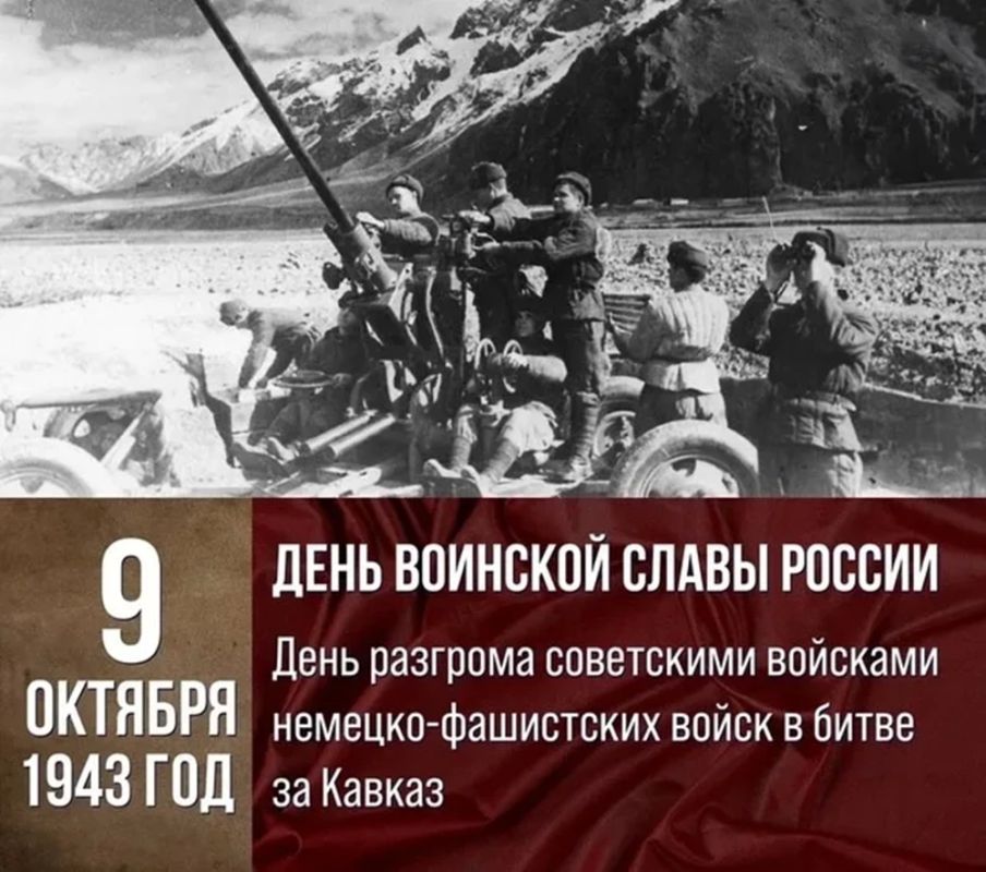 Рубрика «День воинской славы России»
