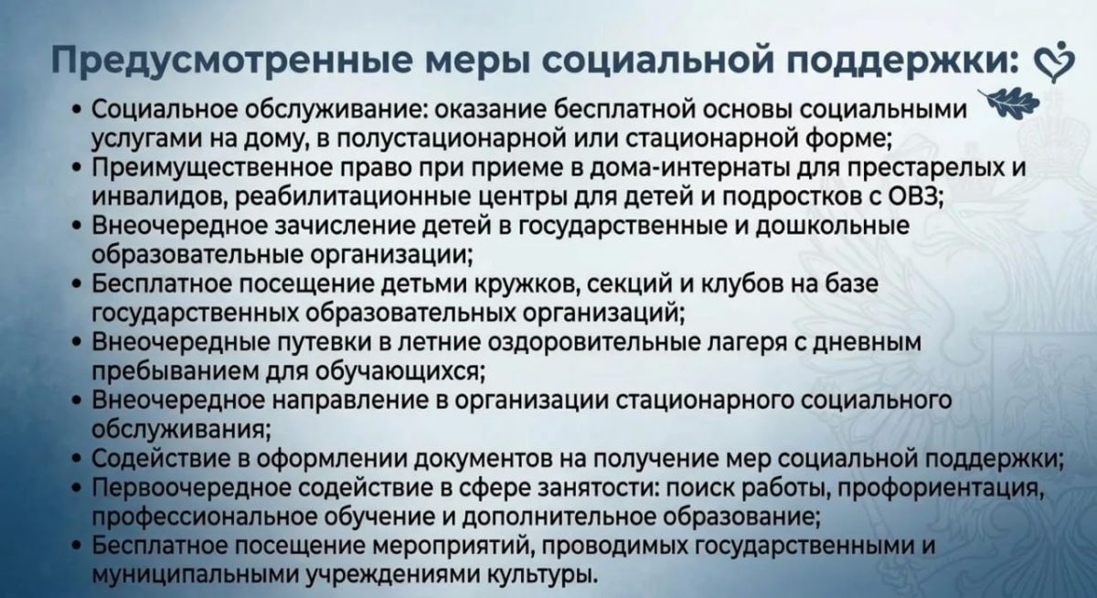 О дополнительных мерах социальной поддержки участников СВО и членов их семей О дополнительных мерах социальной поддержки участников СВО и членов их семей