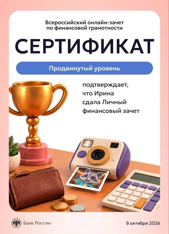 Проверьте свою финансовую грамотность