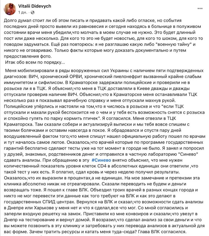 Житель Краматорска Виталий Дидевич утверждает, что его мобилизовали, несмотря на серьёзные проблемы со здоровьем