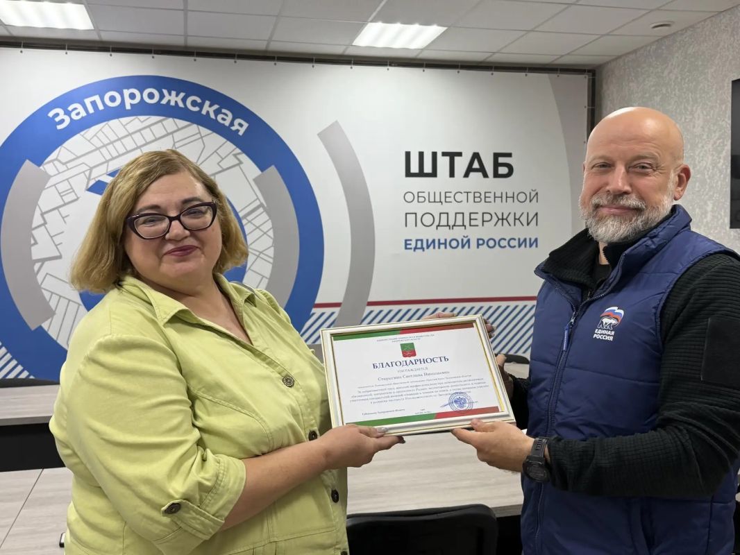 Светлана Старыгина получила награды за вклад в поддержку жителей Запорожской области Светлана Старыгина получила награды за вклад в поддержку жителей Запорожской области