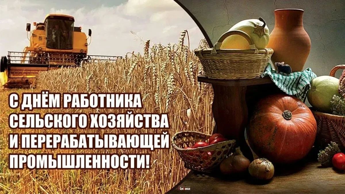 Виктор Емельяненко: 11 октября поздравления с профессиональным праздником принимают наши аграрии