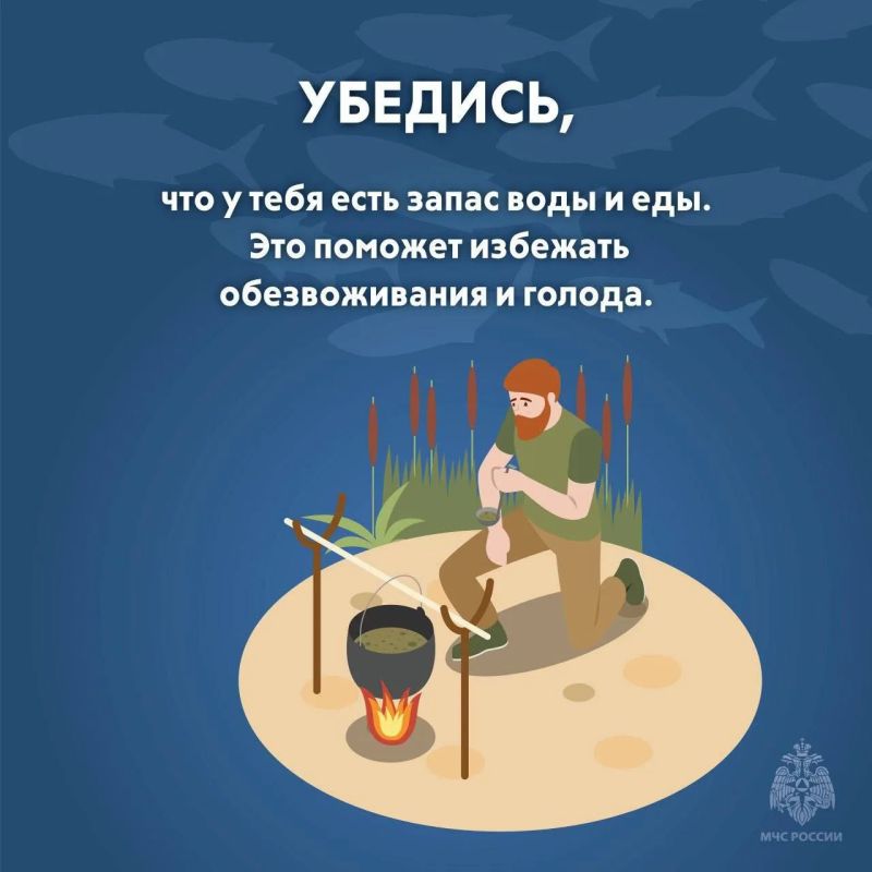#СоветДня от МЧС России: безопасная рыбалка #СоветДня от МЧС России: безопасная рыбалка