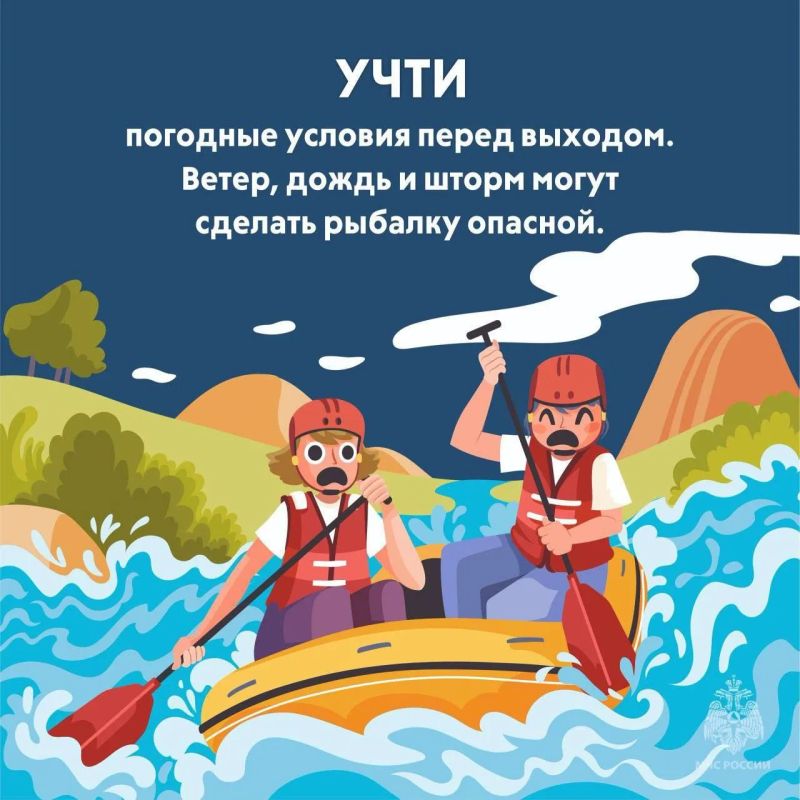 #СоветДня от МЧС России: безопасная рыбалка #СоветДня от МЧС России: безопасная рыбалка