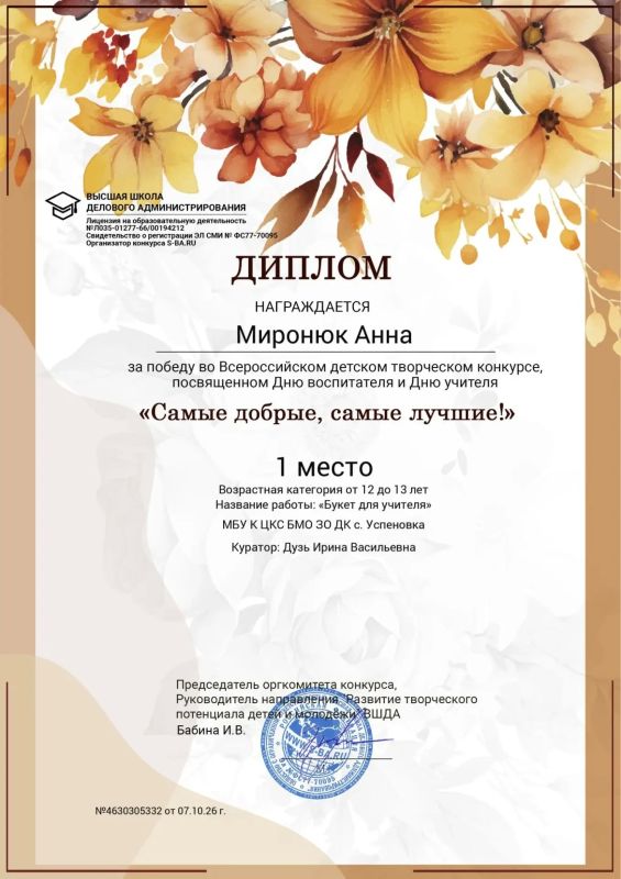 Победные первые места: воспитанники ДК села Успеновка блестяще выступили во всероссийском конкурсе Победные первые места: воспитанники ДК села Успеновка блестяще выступили во всероссийском конкурсе