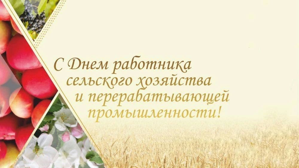 Евгений Балицкий: Сегодня свой профессиональный праздник отмечают работники сельского хозяйства и перерабатывающей промышленности Российской Федерации