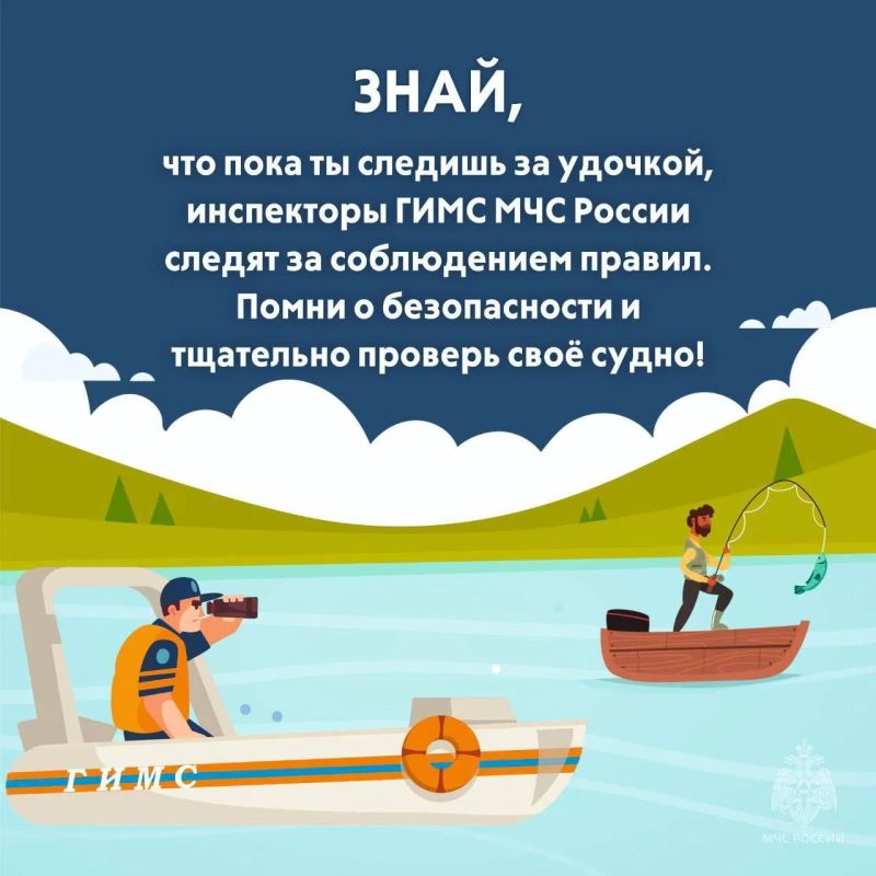 #СоветДня от МЧС России: безопасная рыбалка #СоветДня от МЧС России: безопасная рыбалка