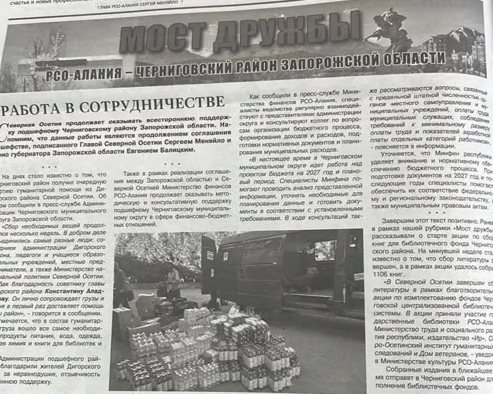 «Мост дружбы»: в газете «Слово» продолжается рубрика о Черниговском районе