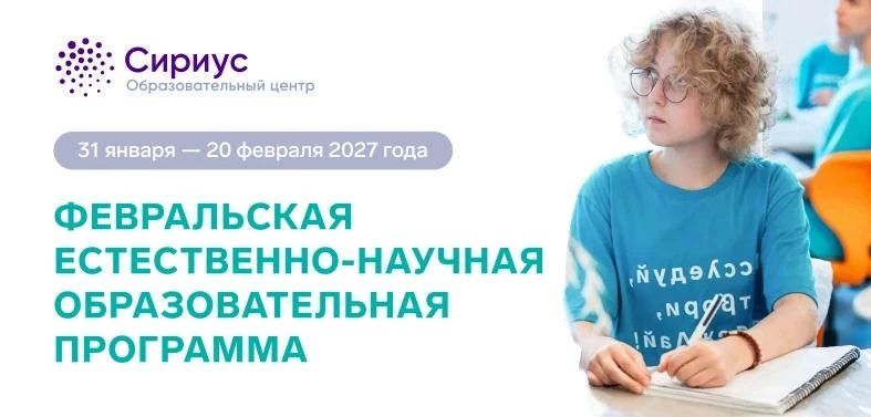 Школьников Запорожской области приглашают на Февральскую программу «Сириуса»