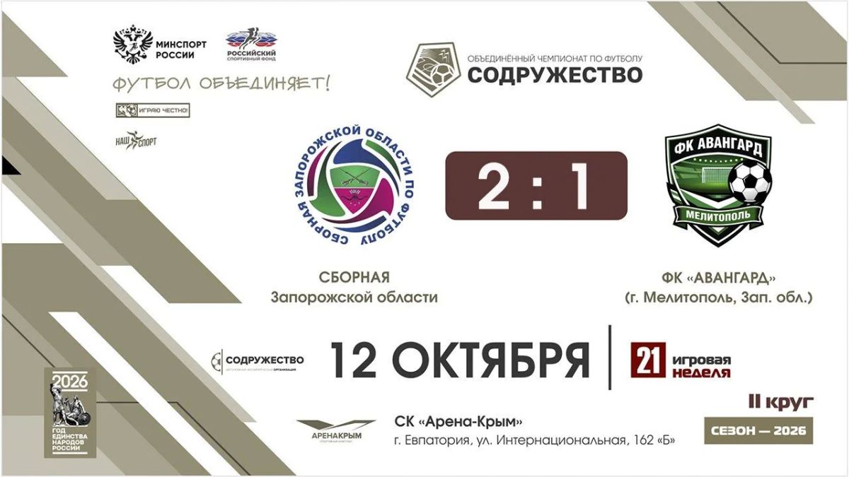 Сборная Запорожской области по футболу одержала победу в сегодняшнем матче!