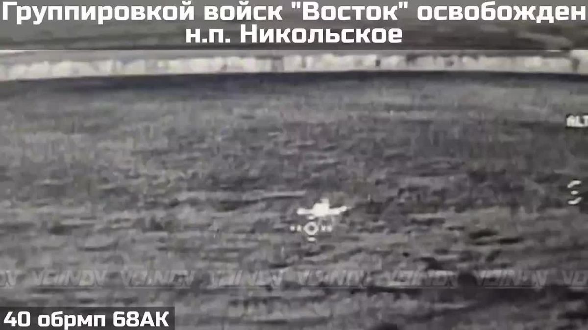 Группировка "Восток" ВС РФ освободила населенный пункт Никольское в Запорожской области