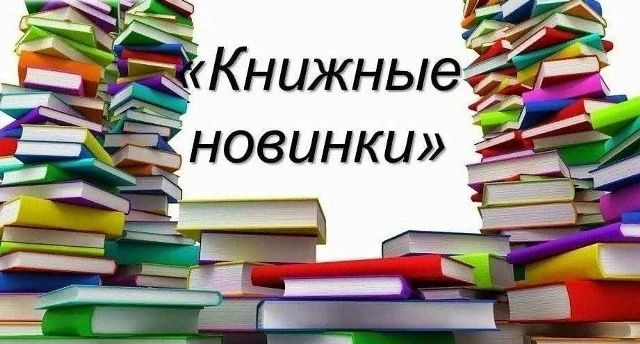 Новое поступление книг: библиотека села Червоное Поле приглашает читателей!