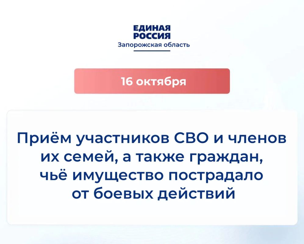 16 октября в Штабе общественной поддержки Единой России состоится приём специалистами Народного фронта и Следственного комитета для участников СВО и пострадавших от боевых действий