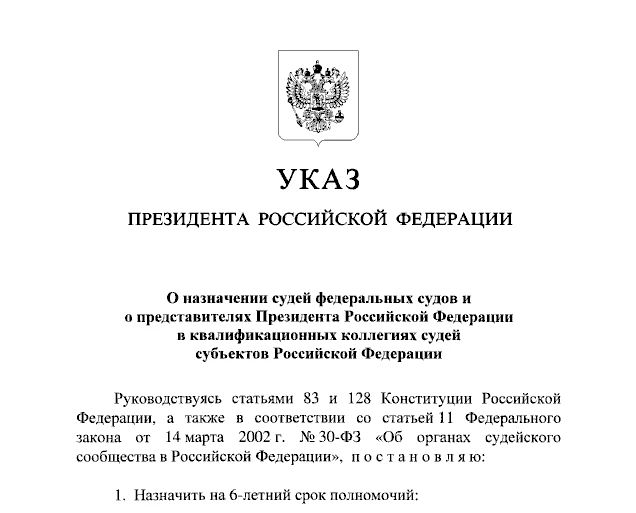 Указом Президента Российской Федерации Владимира Путина от 12.10.2026 № 723 «О назначении судей федеральных судов и о представителях Президента Российской Федерации в квалификационных коллегиях судей субъектов Российской...
