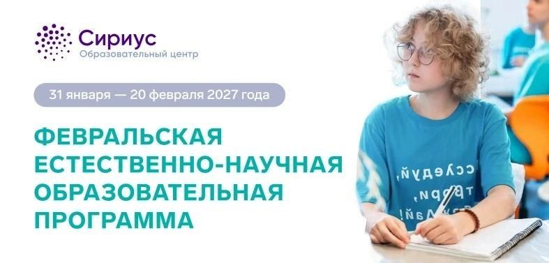 Школьников Запорожской области приглашают на Февральскую программу «Сириуса»