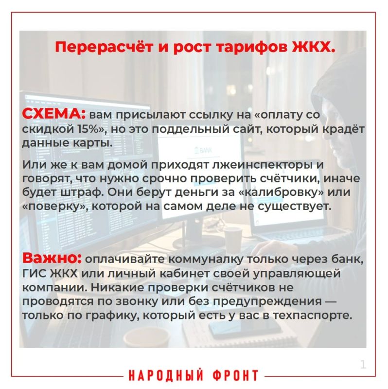 С началом осени аферисты активизировались: новые законы, рост тарифов, подготовка к зиме — всё это они используют в своих целях С началом осени аферисты активизировались: новые законы, рост тарифов, подготовка к зиме — всё это они используют в своих целях