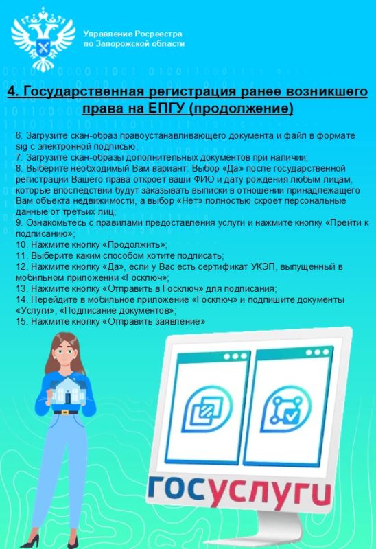 Электронная регистрация прав собственности: подача документов и внесение информации о праве на объект недвижимости в ЕГРН онлайн Электронная регистрация прав собственности: подача документов и внесение информации о праве на объект недвижимости в ЕГРН онлайн