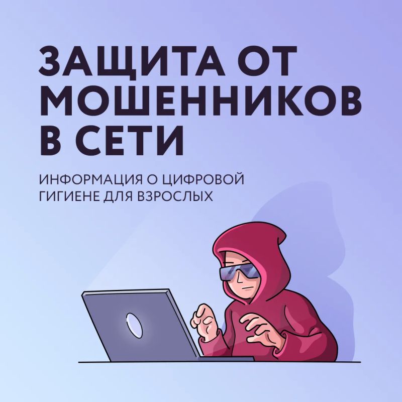 Защита от мошенников — теперь на Госуслугах!