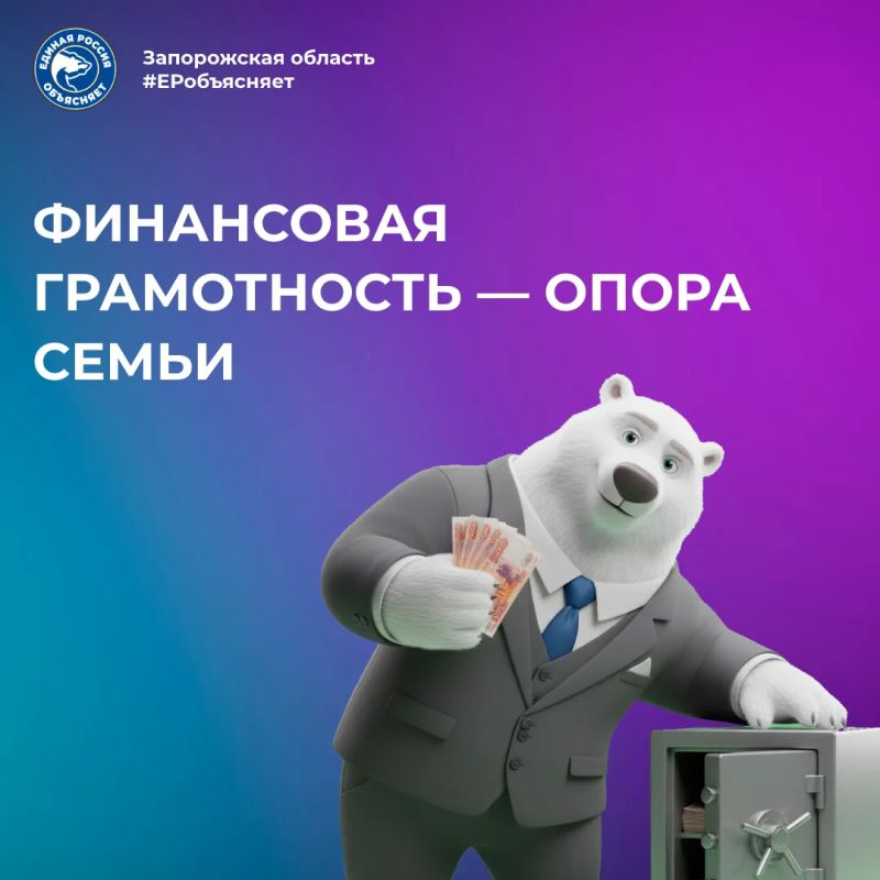 Финансовая грамотность — опора семьи