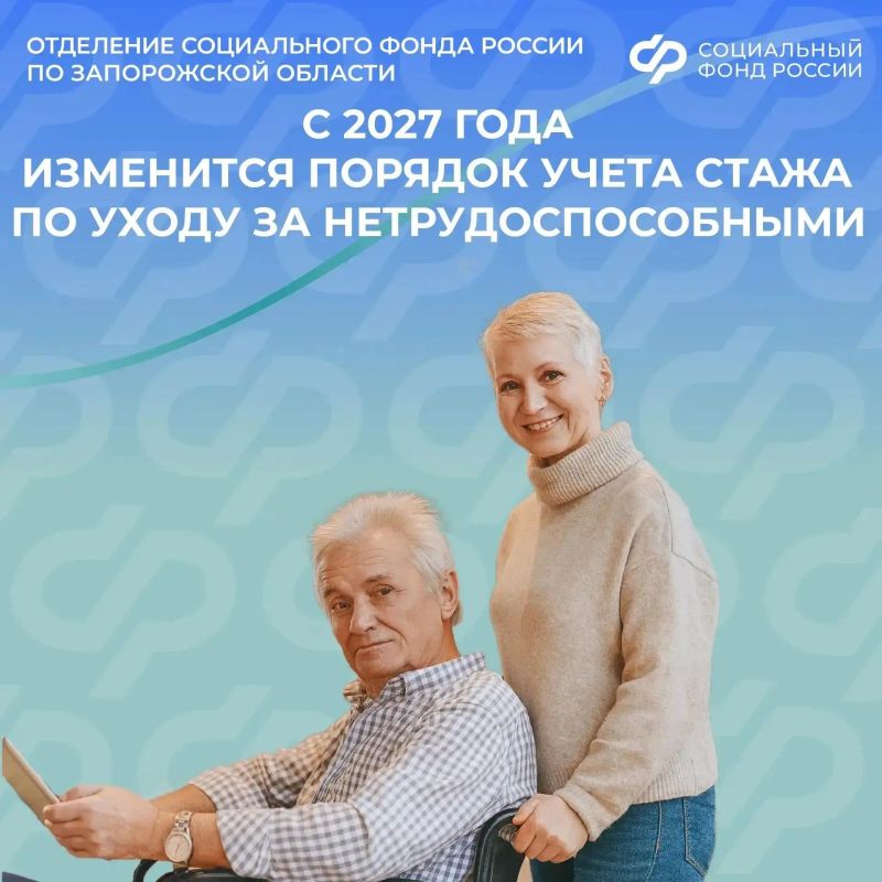 Как будет подтверждаться уход за пожилыми людьми и инвалидами в 2027 году