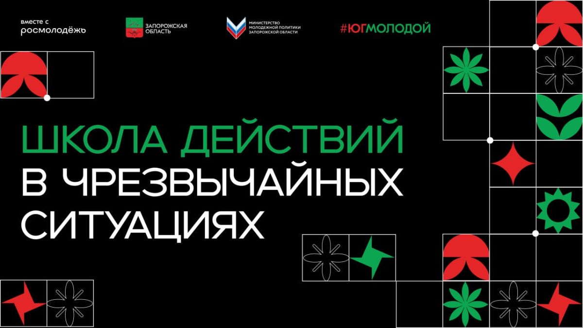 Что делает волонтёр, если попадает в чрезвычайную ситуацию?