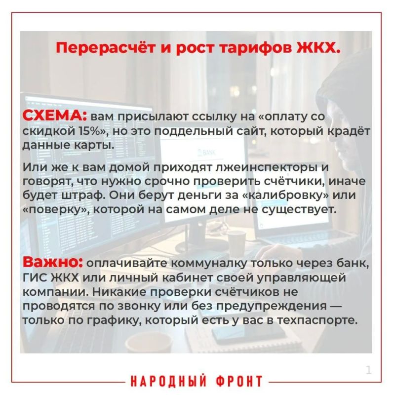 Мошеннические схемы октября от экспертов Народного фронта проекта Мошеловка.рф Мошеннические схемы октября от экспертов Народного фронта проекта Мошеловка.рф