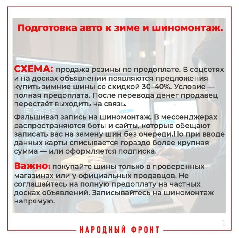 Мошеннические схемы октября от экспертов Народного фронта проекта Мошеловка.рф Мошеннические схемы октября от экспертов Народного фронта проекта Мошеловка.рф
