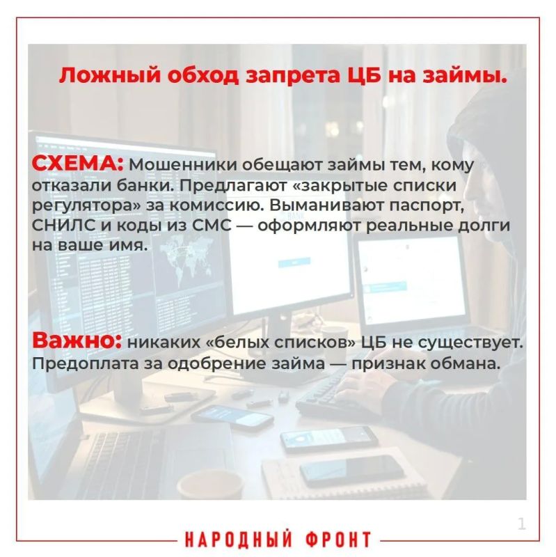 Мошеннические схемы октября от экспертов Народного фронта проекта Мошеловка.рф Мошеннические схемы октября от экспертов Народного фронта проекта Мошеловка.рф