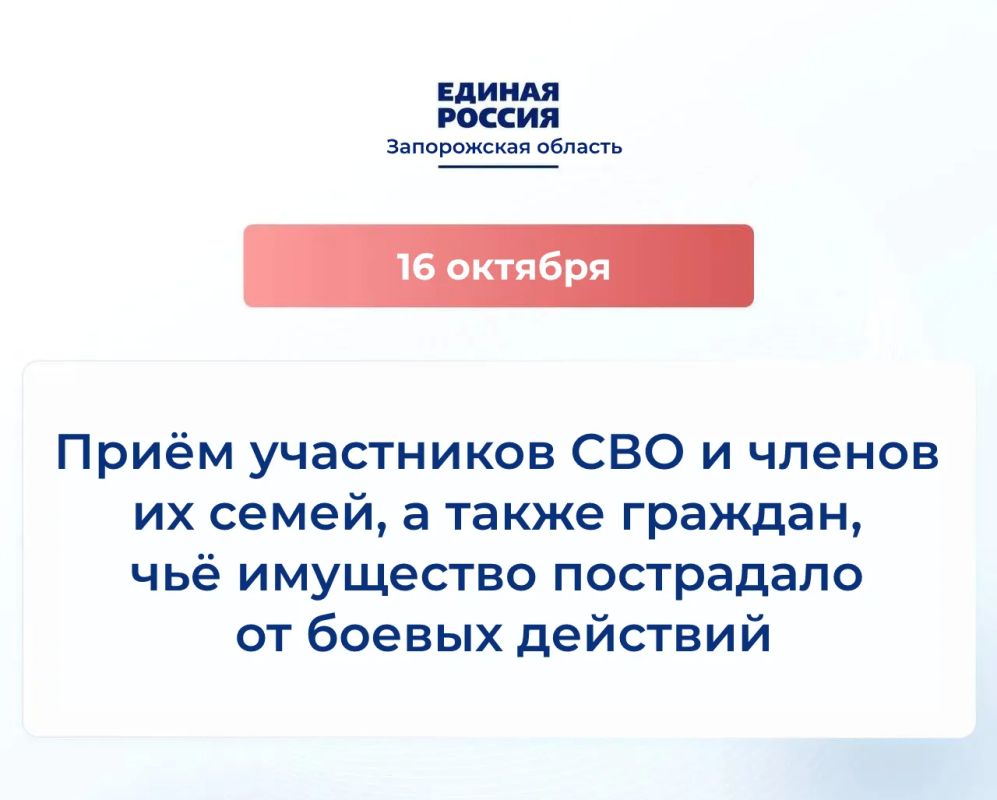 16 октября в Штабе общественной поддержки Единой России состоится приём специалистами Народного фронта и Следственного комитета для участников СВО и пострадавших от боевых действий