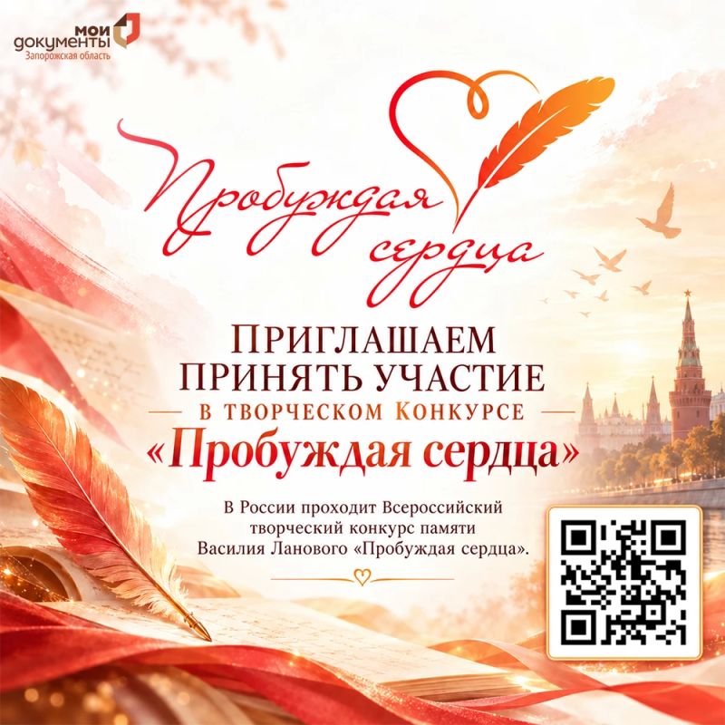 Приглашаем принять участие в творческом конкурсе «Пробуждая сердца»