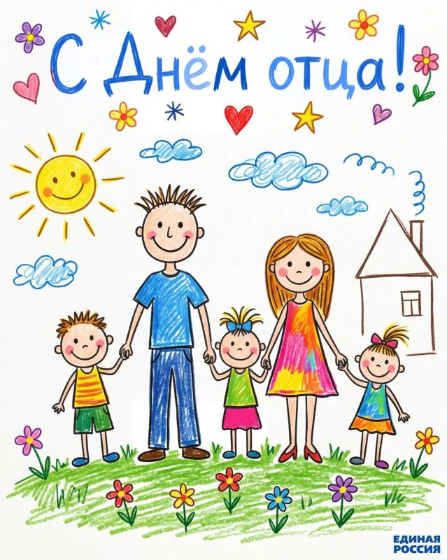 Алёна Трокай: Дорогие земляки! Поздравляю вас с Днём отца — праздником, который отмечается в России 18 октября по инициативе Единой России