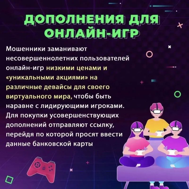 Цифровые ловушки виртуального мира: как защитить детей от интернет-мошенников Цифровые ловушки виртуального мира: как защитить детей от интернет-мошенников