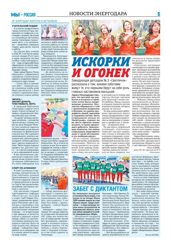 Уважаемые энергодарцы!. Перед вами — страница областной газеты «Запорожский вестник» (№41 от 15 октября 2026 г.), полностью посвящённая нашему городу