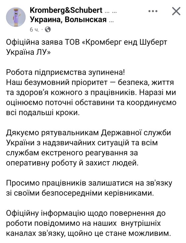 Завод "Кромберг энд Шуберт" в Луцке остановил работу после удара ВС РФ, сообщили на предприятии