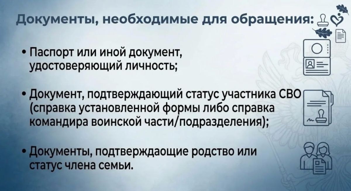 О дополнительных мерах социальной поддержки участников СВО и членов их семей О дополнительных мерах социальной поддержки участников СВО и членов их семей