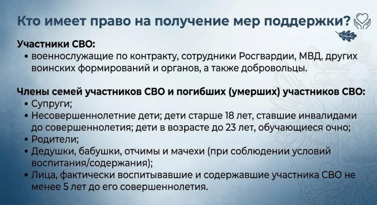 О дополнительных мерах социальной поддержки участников СВО и членов их семей