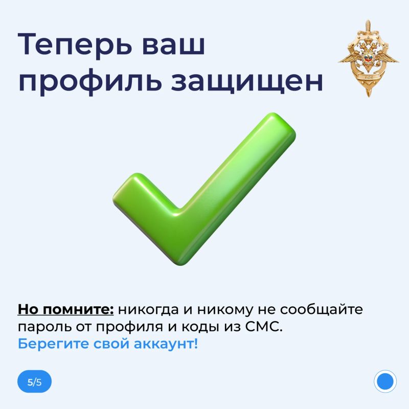 Защитите аккаунт в МАКС. Захватив профиль в мессенджере, в том числе в МАКС, злоумышленники могут писать близким и знакомым от вашего имени, распространять вредоносные ссылки, совершать мошеннические действия Защитите аккаунт в МАКС. Захватив профиль в мессенджере, в том числе в МАКС, злоумышленники могут писать близким и знакомым от вашего имени, распространять вредоносные ссылки, совершать мошеннические действия
