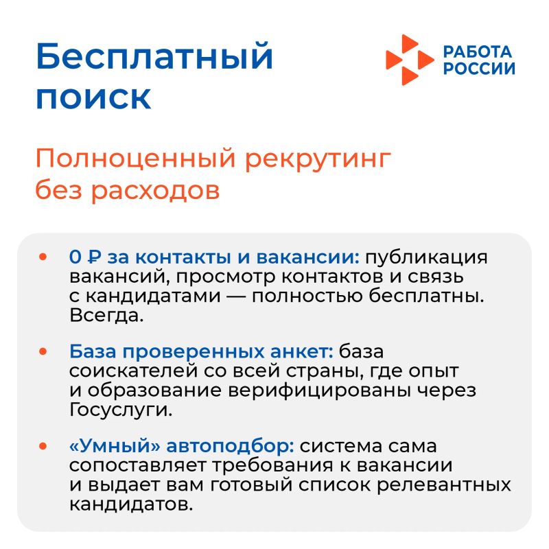 Поиск сотрудников не должен стоить дорого Поиск сотрудников не должен стоить дорого