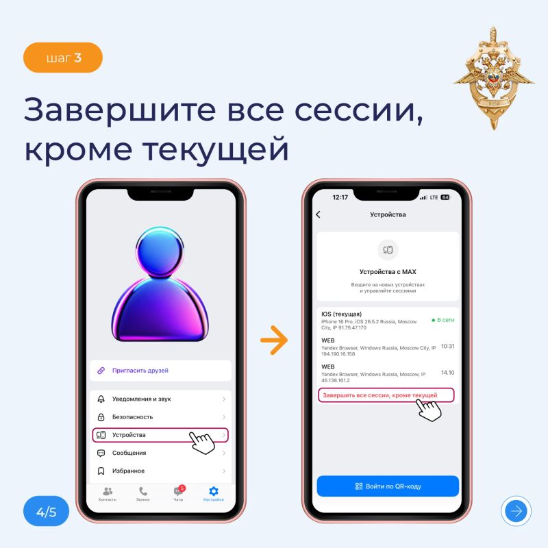 Защитите аккаунт в МАКС. Захватив профиль в мессенджере, в том числе в МАКС, злоумышленники могут писать близким и знакомым от вашего имени, распространять вредоносные ссылки, совершать мошеннические действия Защитите аккаунт в МАКС. Захватив профиль в мессенджере, в том числе в МАКС, злоумышленники могут писать близким и знакомым от вашего имени, распространять вредоносные ссылки, совершать мошеннические действия