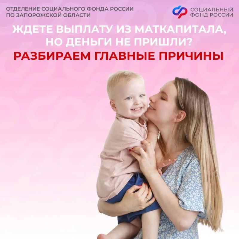 Почему не пришла выплата из материнского капитала