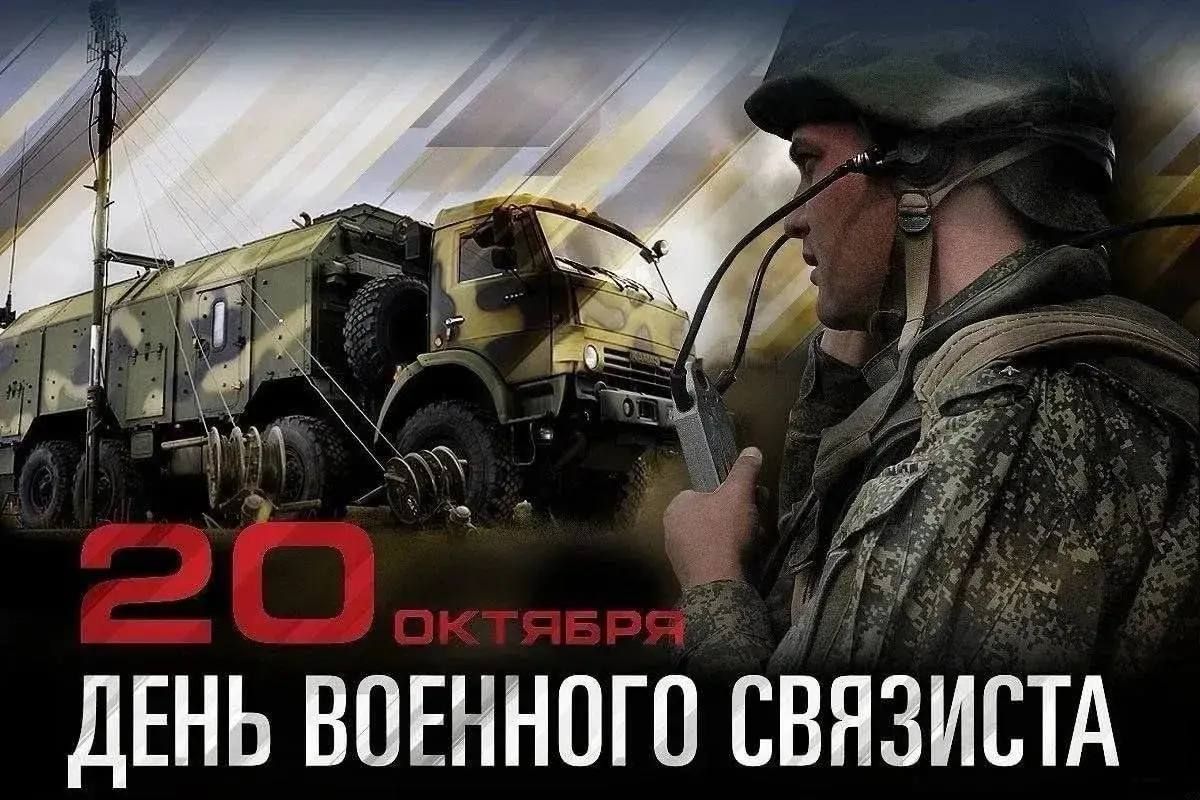 Анна Хорошун: С Днём военного связиста!. Труд военных связистов — это особая миссия