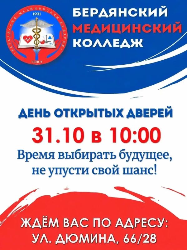Бердянский медицинский колледж приглашает выпускников 9-х и 11-х классов на День открытых дверей!