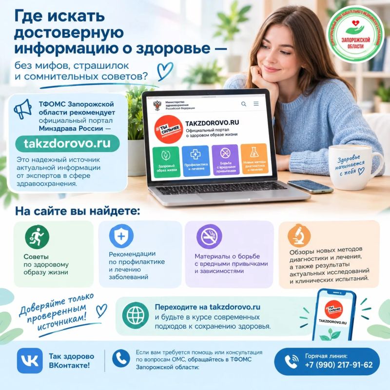 Где искать достоверную информацию о здоровье — без мифов, страшилок и сомнительных советов?