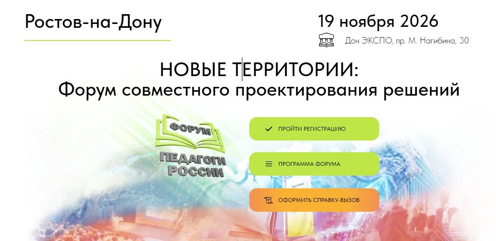МУЛЬТИФОРУМ В РОСТОВЕ-НА-ДОНУ!