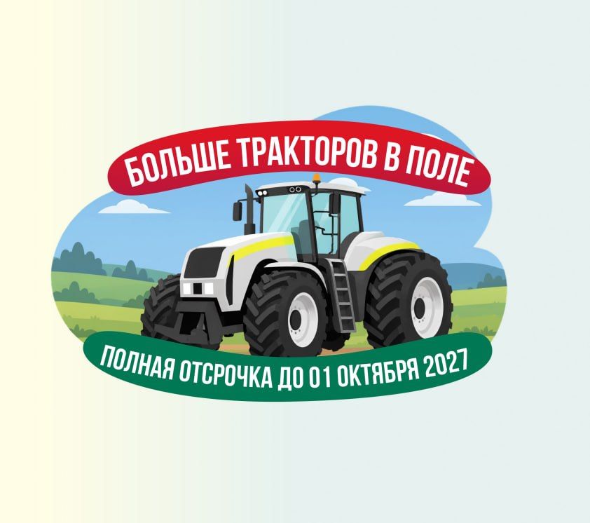 Росагролизинг запустил акцию «Больше тракторов в поле» для подготовки хозяйств к следующему агросезону