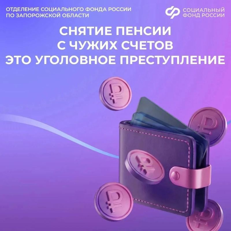 Чем грозит снятие пенсии с чужой банковской карты